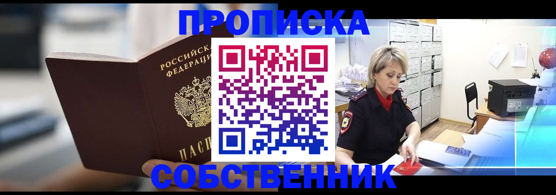 прописка в Североуральске